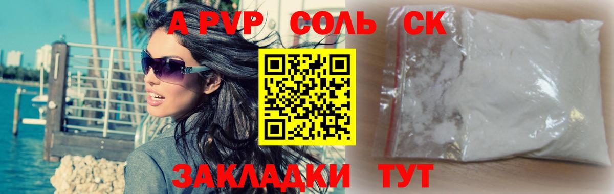 Alpha PVP крисы CK  Альфа ПВП СК  Арсеньев 
