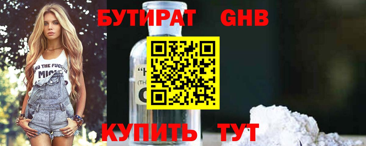 БУТИРАТ  Арсеньев  БУТИРАТ оксана 