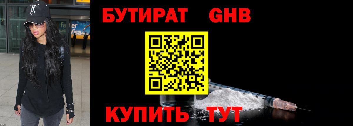 Арсеньев  БУТИРАТ оксибутират  Вход с VPN 