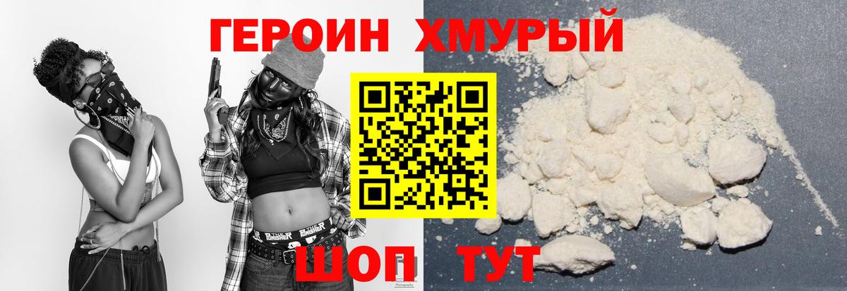 Героин  Вход с VPN  Арсеньев  Героин Heroin 