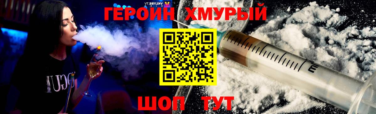 ГЕРОИН хмурый  Героин  Арсеньев 