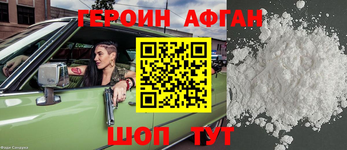 ГЕРОИН белый Арсеньев