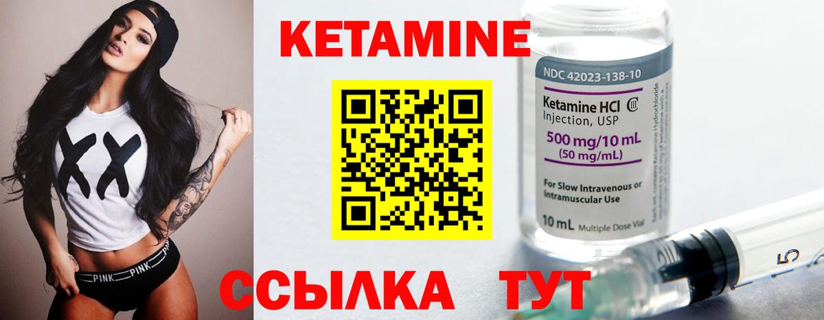 Кетамин ketamine  Арсеньев 