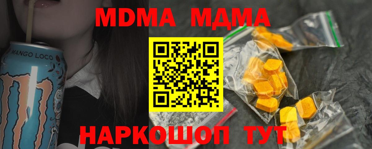 MDMA молли  MDMA  Вход с VPN  Арсеньев  MDMA Molly 