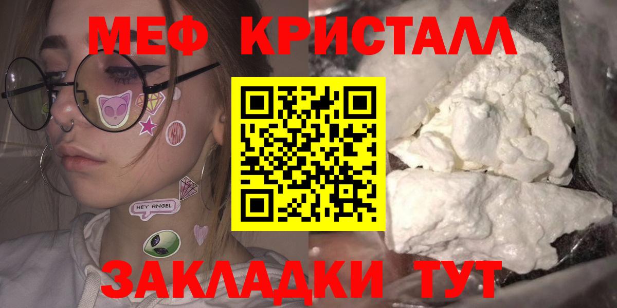 Меф мяу мяу мука Арсеньев