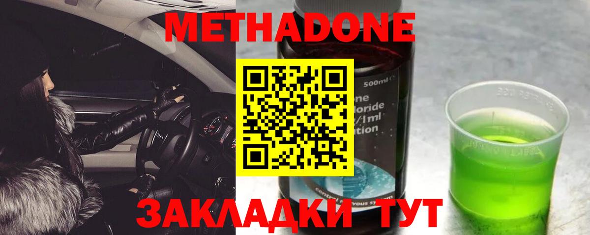 Арсеньев  МЕТАДОН methadone  Вход с VPN 